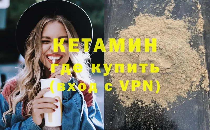 Кетамин VHQ Ногинск